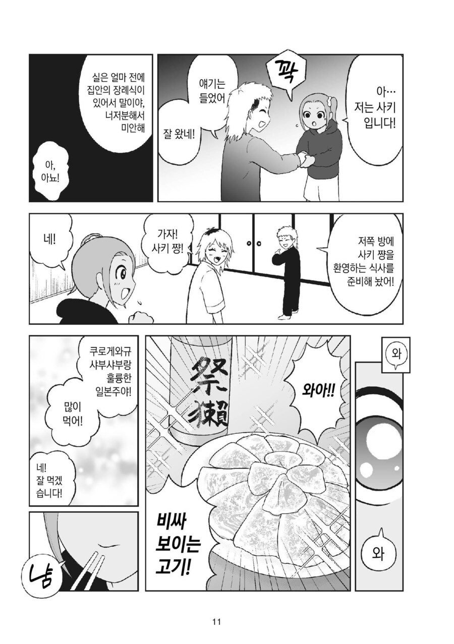 순진한 소녀가 야쿠자에 입단하는 과정_6.jpg