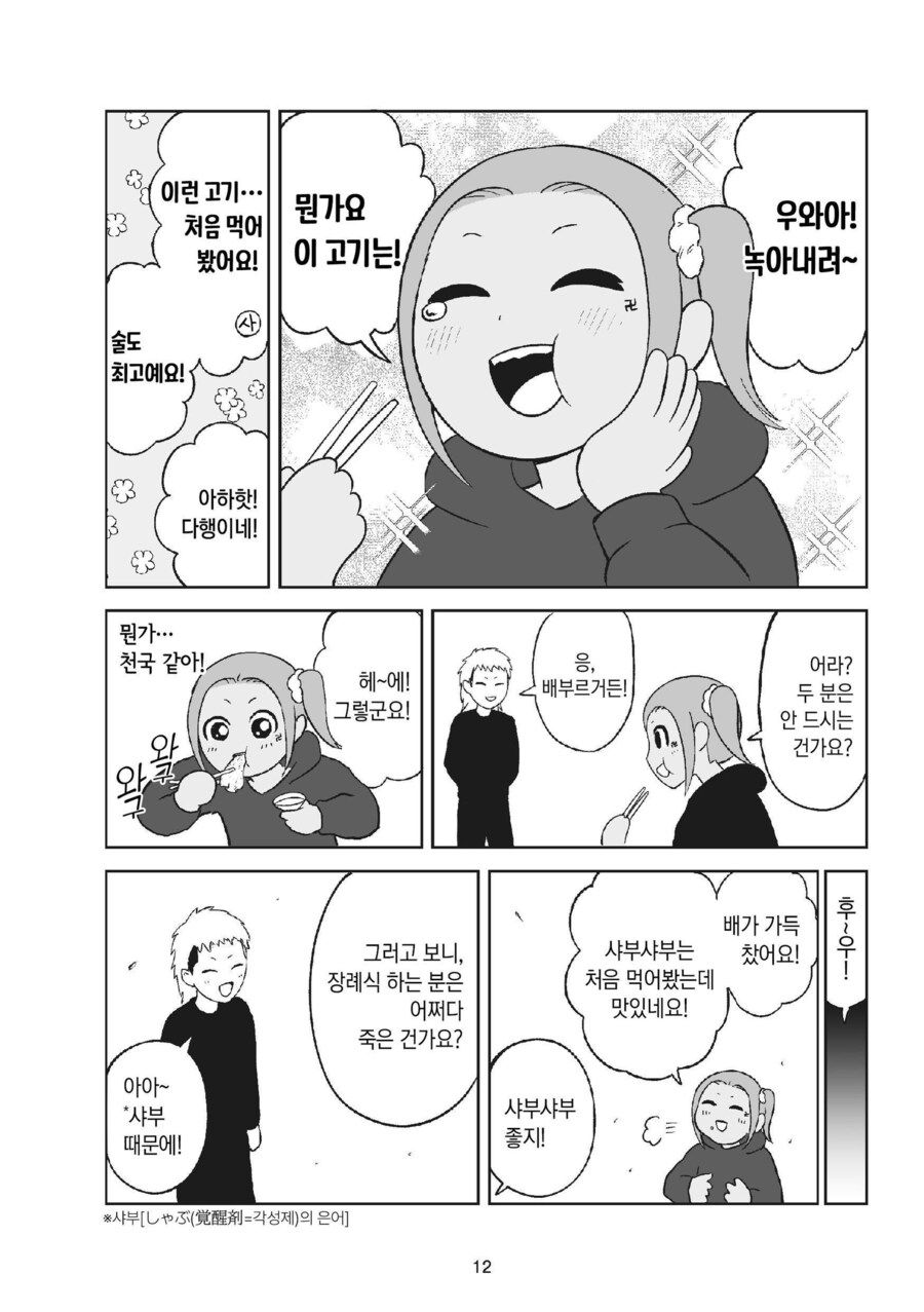 순진한 소녀가 야쿠자에 입단하는 과정_7.jpg