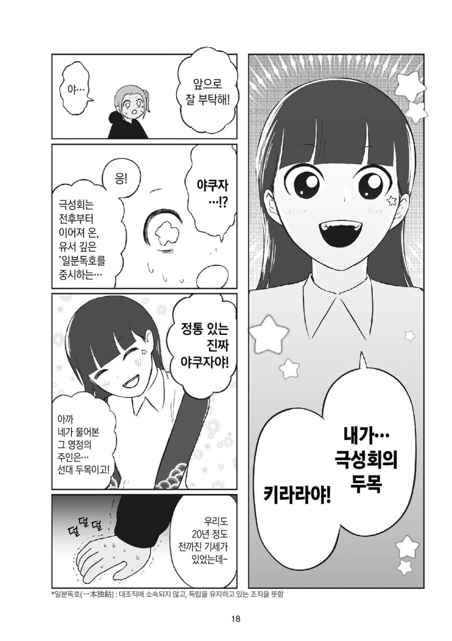 순진한 소녀가 야쿠자에 입단하는 과정_12.jpg