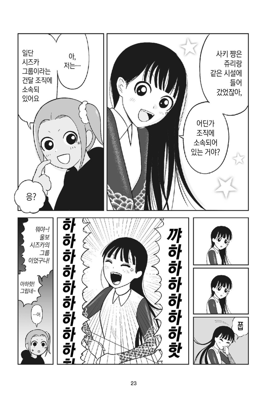 순진한 소녀가 야쿠자에 입단하는 과정_18.jpg