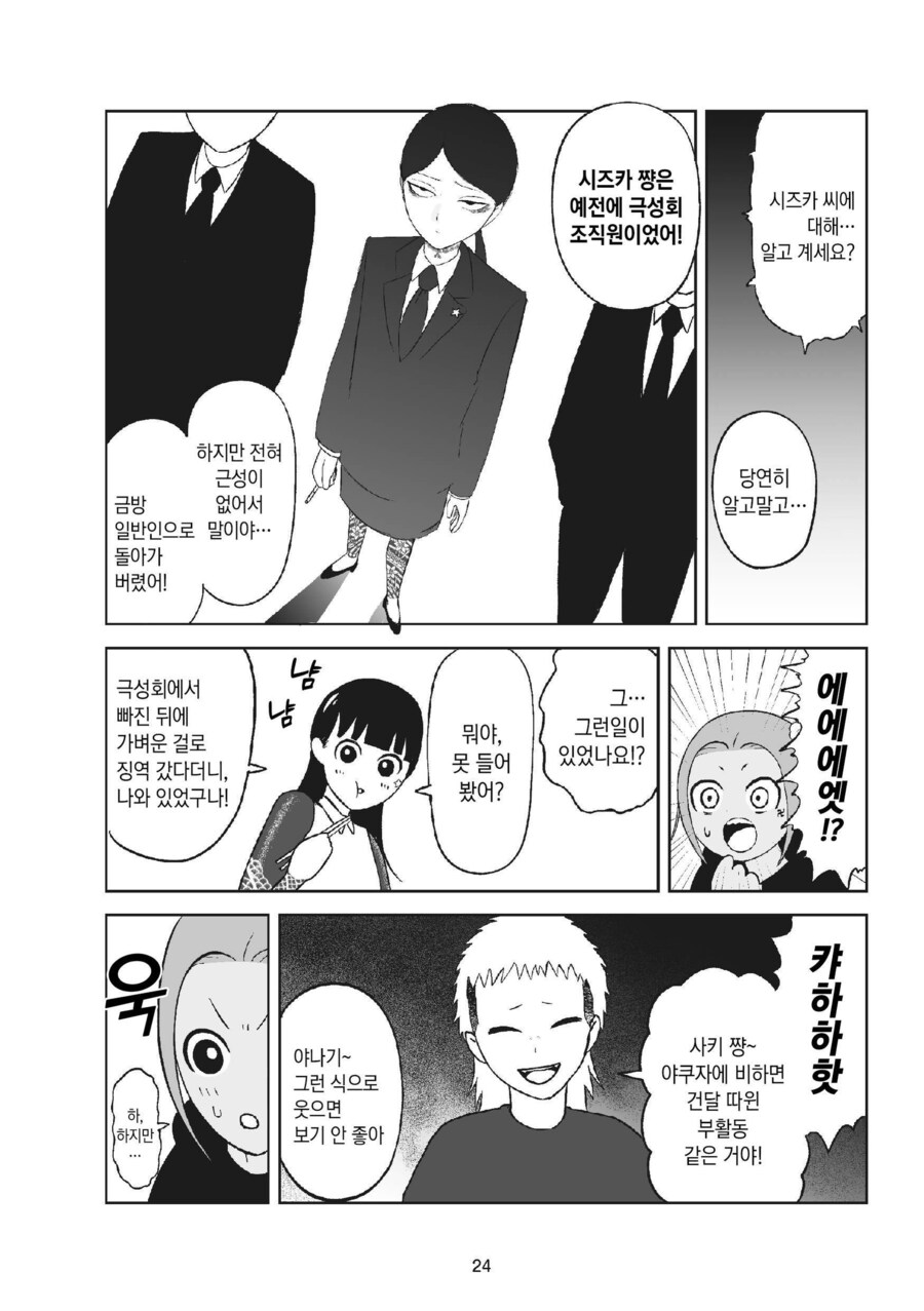 순진한 소녀가 야쿠자에 입단하는 과정_19.jpg