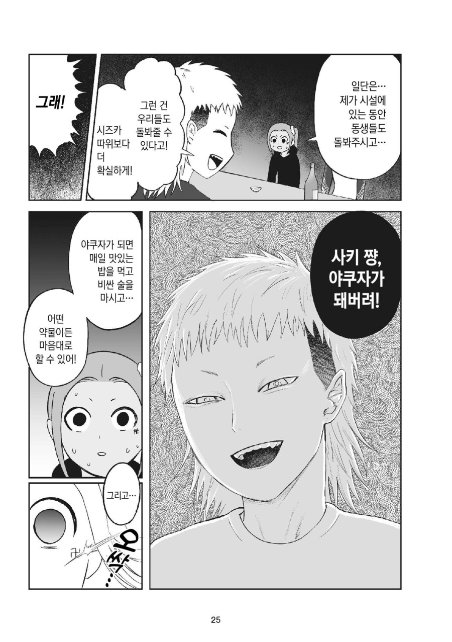 순진한 소녀가 야쿠자에 입단하는 과정_20.jpg