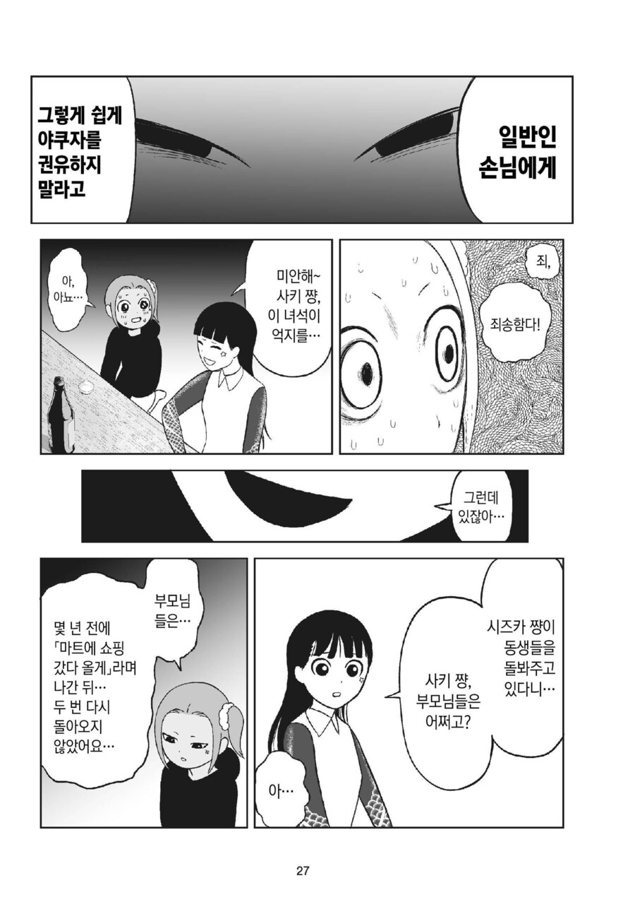 순진한 소녀가 야쿠자에 입단하는 과정_22.jpg