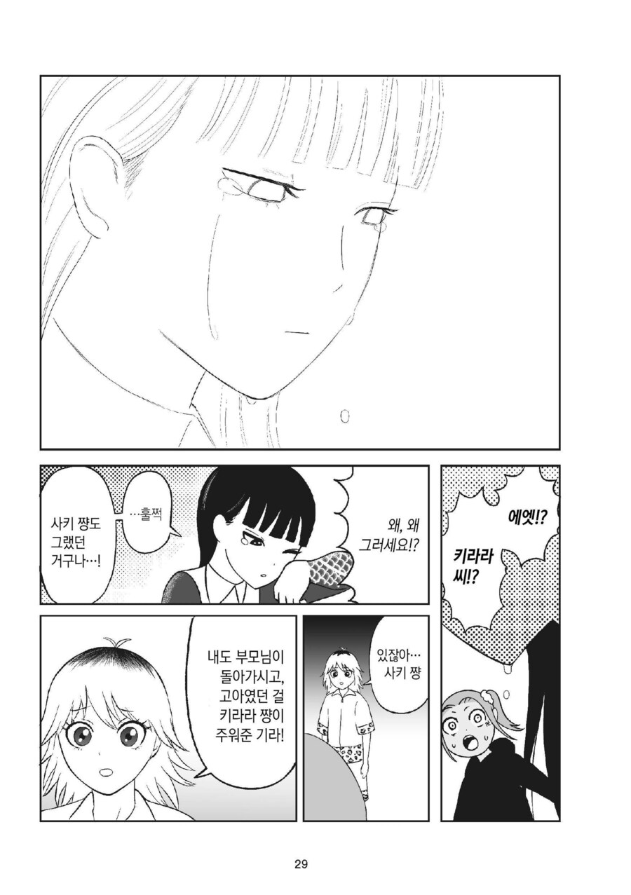 순진한 소녀가 야쿠자에 입단하는 과정_24.jpg