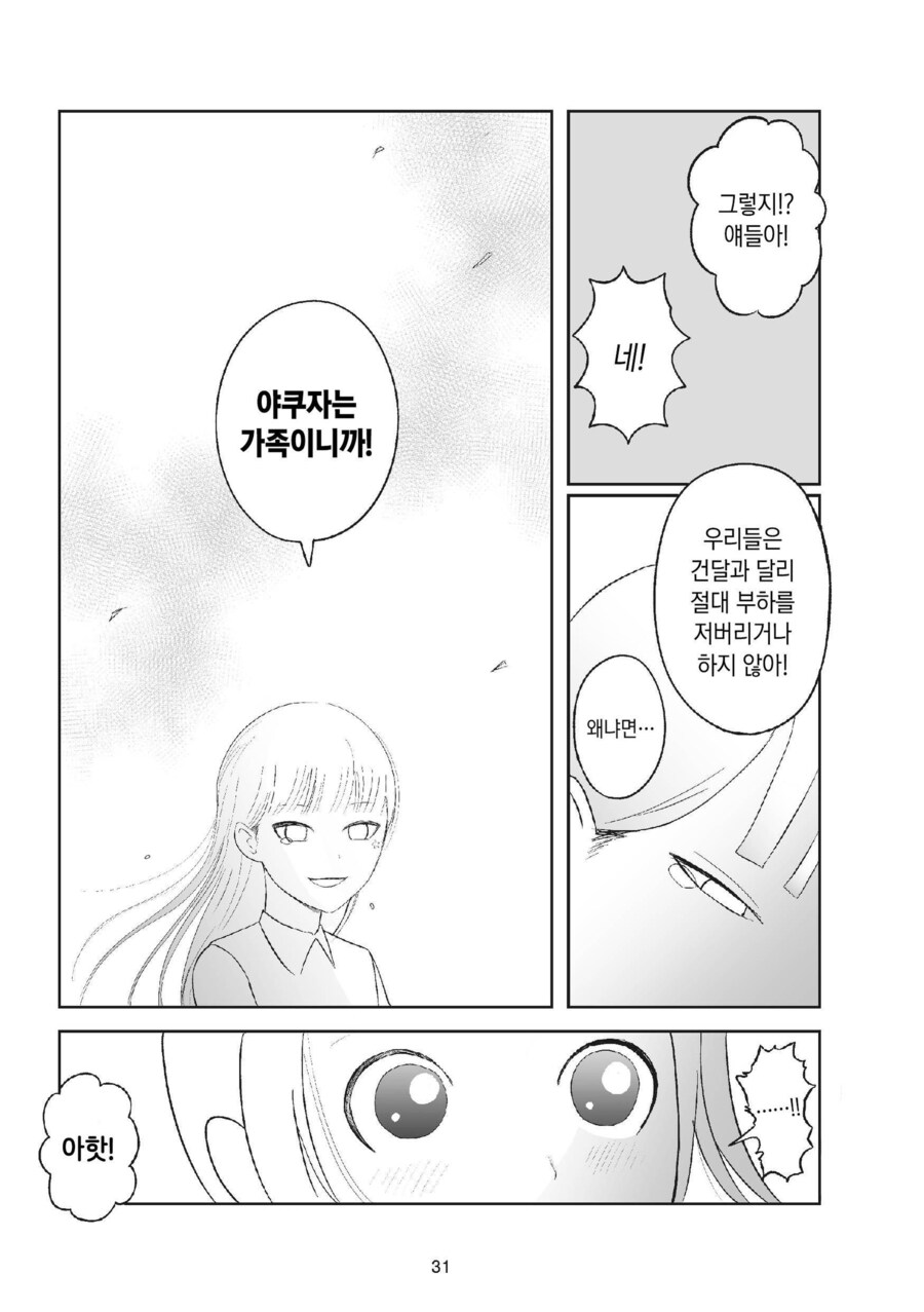 순진한 소녀가 야쿠자에 입단하는 과정_26.jpg