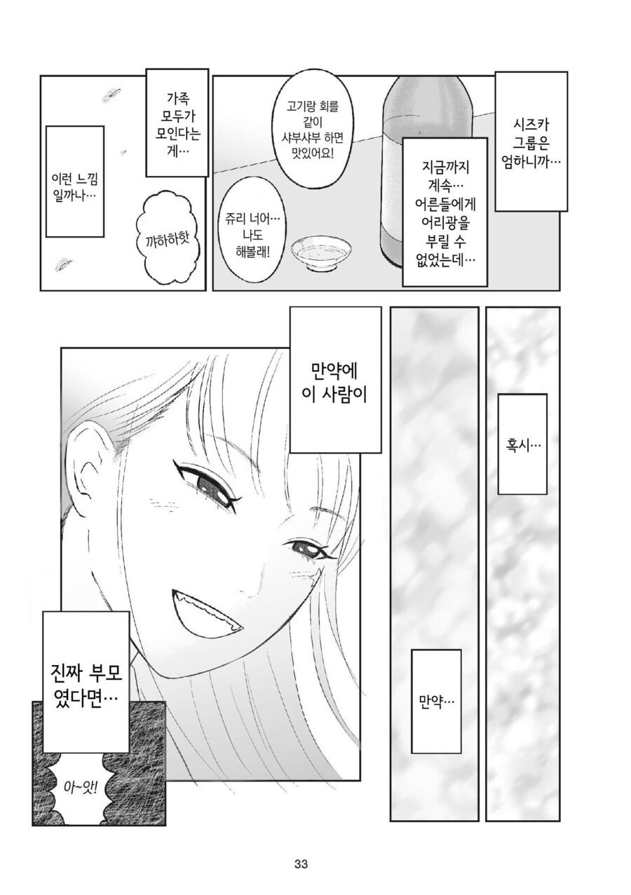 순진한 소녀가 야쿠자에 입단하는 과정_28.jpg