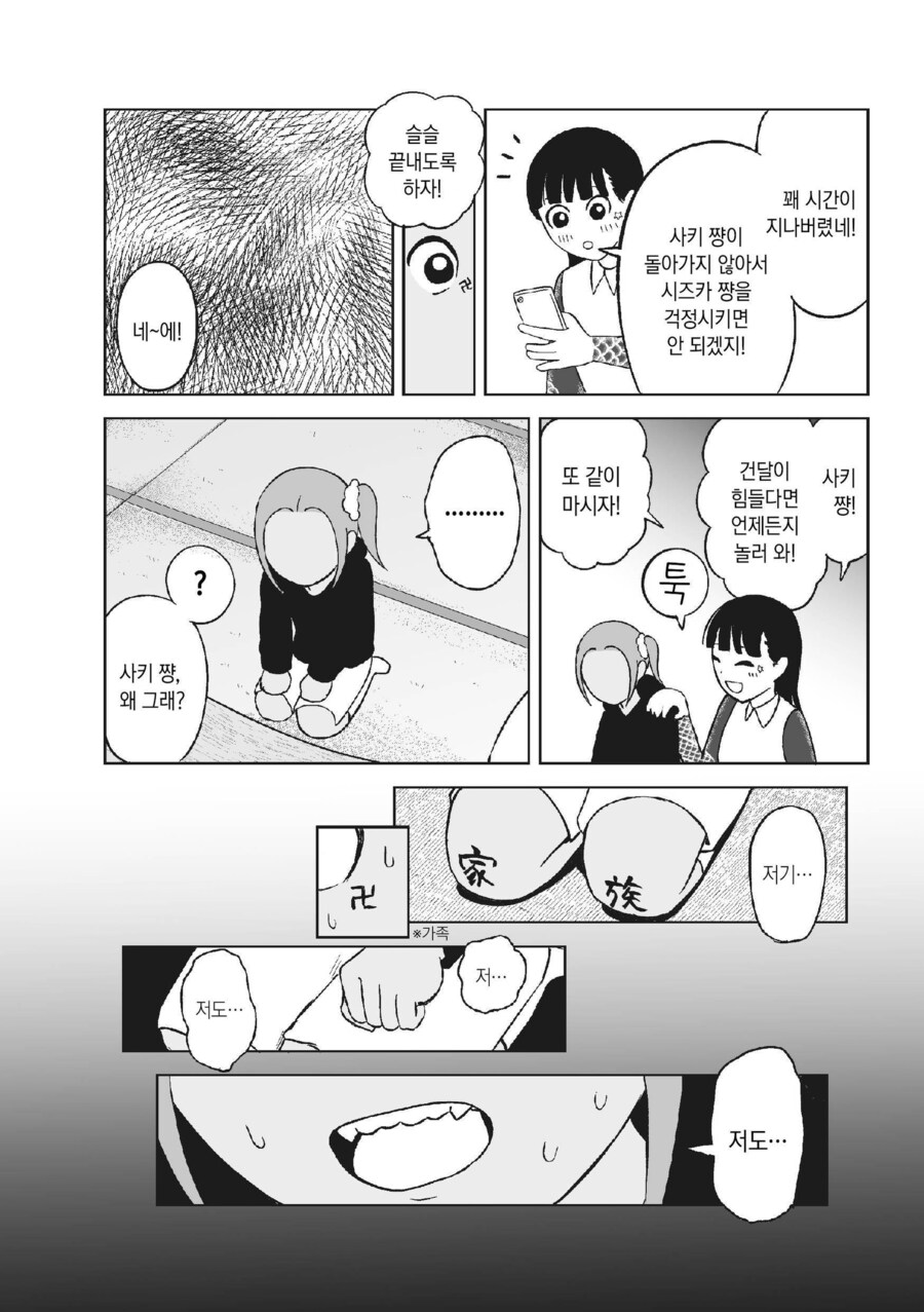 순진한 소녀가 야쿠자에 입단하는 과정_29.jpg