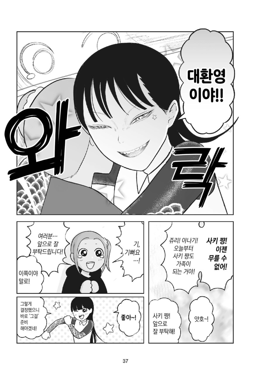 순진한 소녀가 야쿠자에 입단하는 과정_31.jpg