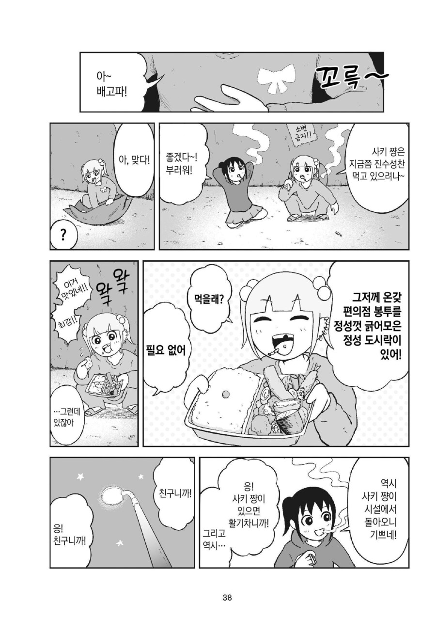 순진한 소녀가 야쿠자에 입단하는 과정_32.jpg