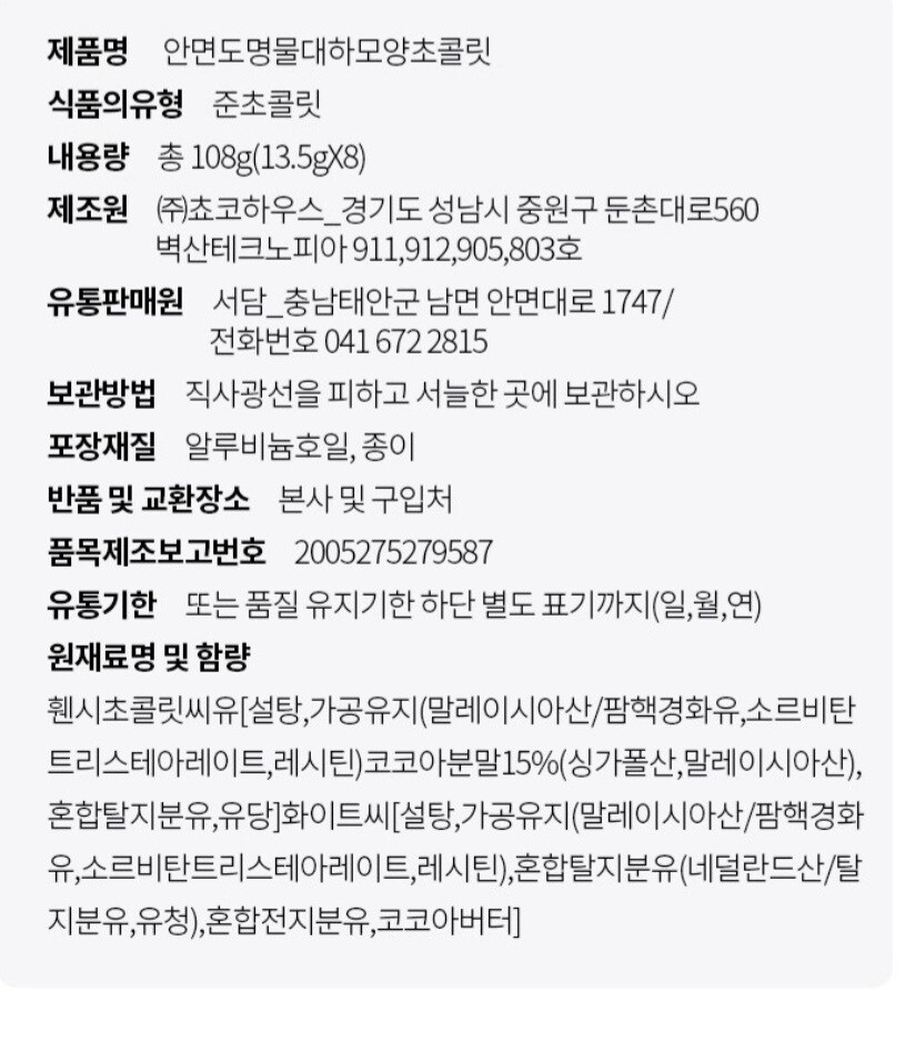 안면도 명물이라는 대하초콜릿 ㄷㄷㄷ;:_3.jpg