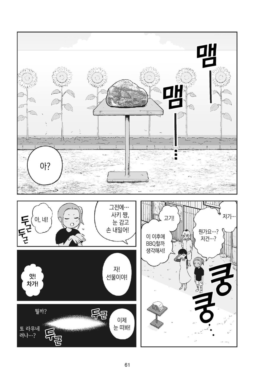 야쿠자가 신입과 고기 회식을 하는 방법_4.jpg