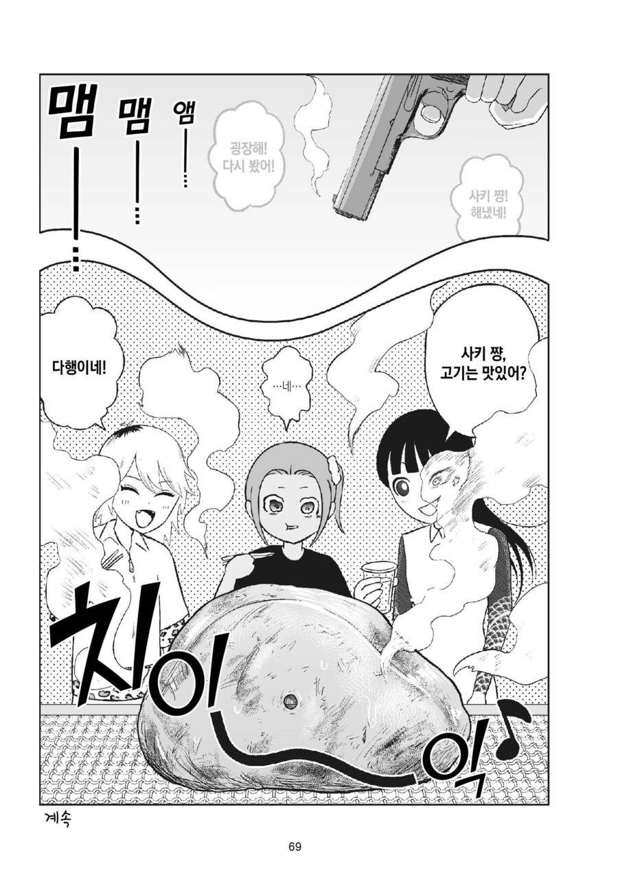 야쿠자가 신입과 고기 회식을 하는 방법_12.jpg