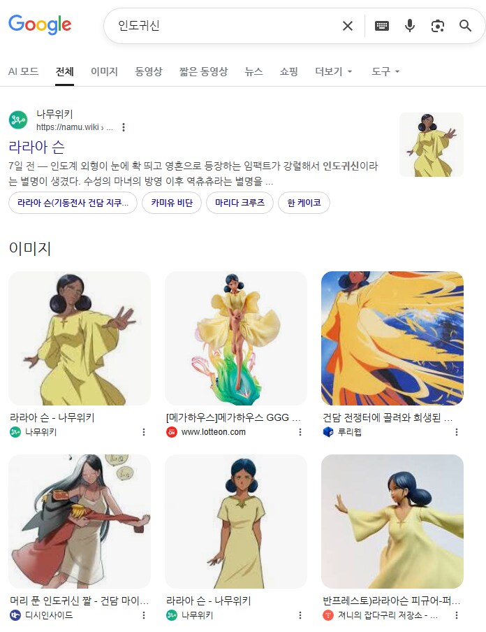 갑자기 이름이 기억안나서 구글에 인도귀신이라고 검색해보았다._1.png