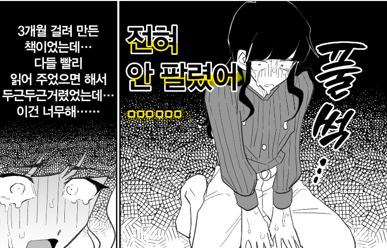 코믹마켓 첫 데뷔 참사_2.png
