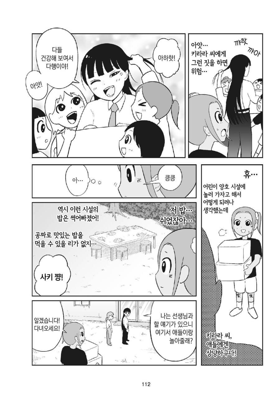 여자 야쿠자가 고아원 원장에게 사채를 갚게 하는 방법_2.png