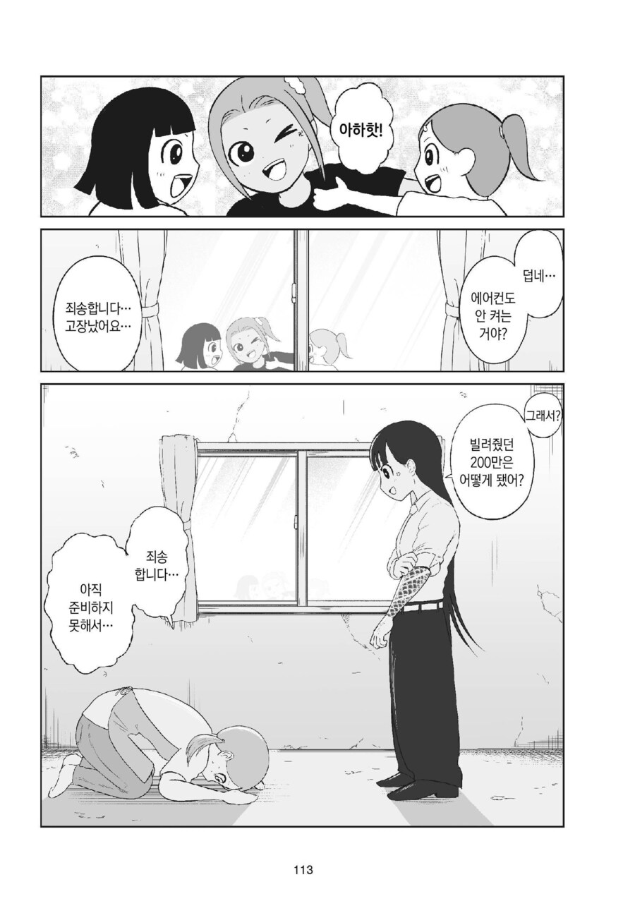 여자 야쿠자가 고아원 원장에게 사채를 갚게 하는 방법_3.png