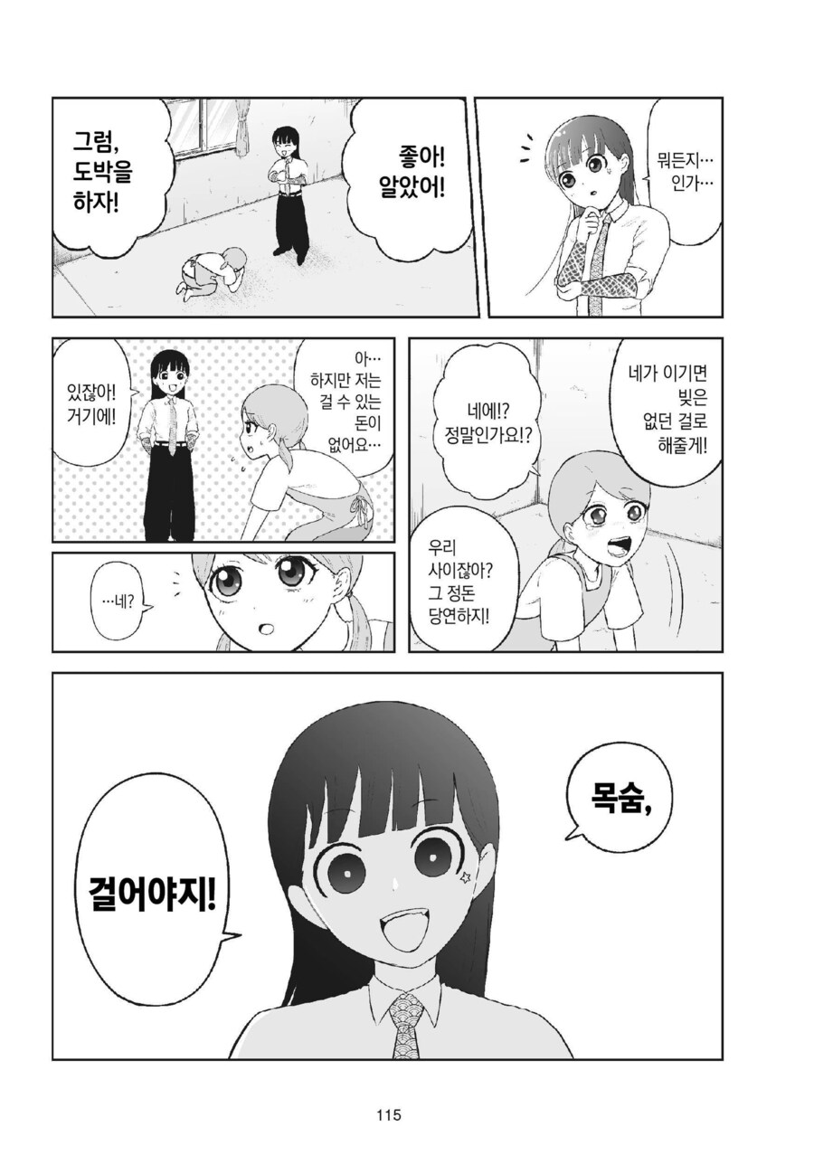 여자 야쿠자가 고아원 원장에게 사채를 갚게 하는 방법_5.png