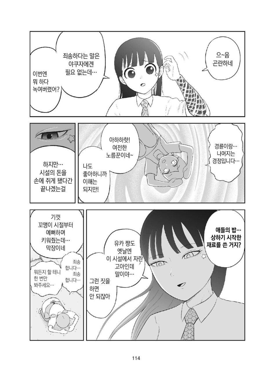 여자 야쿠자가 고아원 원장에게 사채를 갚게 하는 방법_4.png