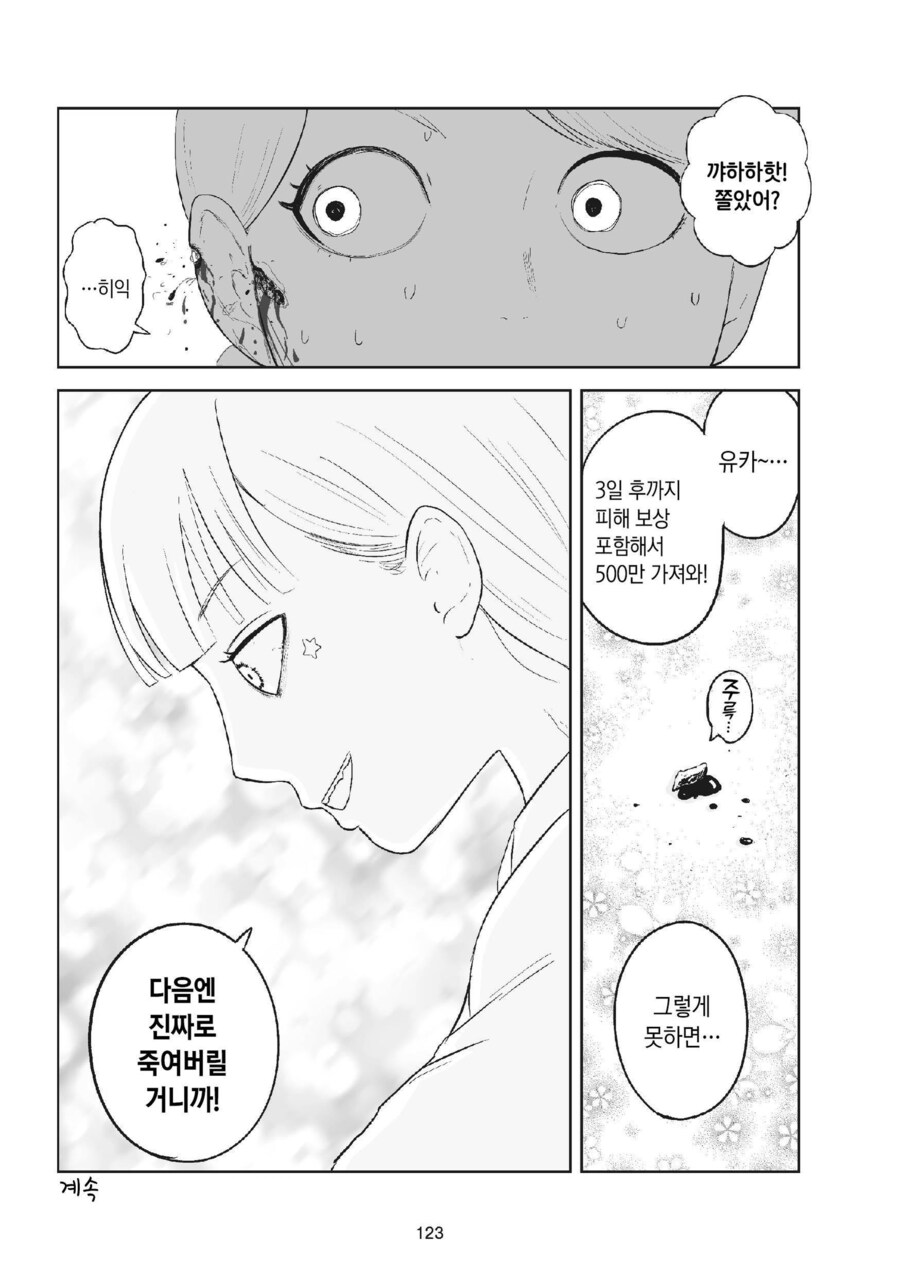 여자 야쿠자가 고아원 원장에게 사채를 갚게 하는 방법_13.png