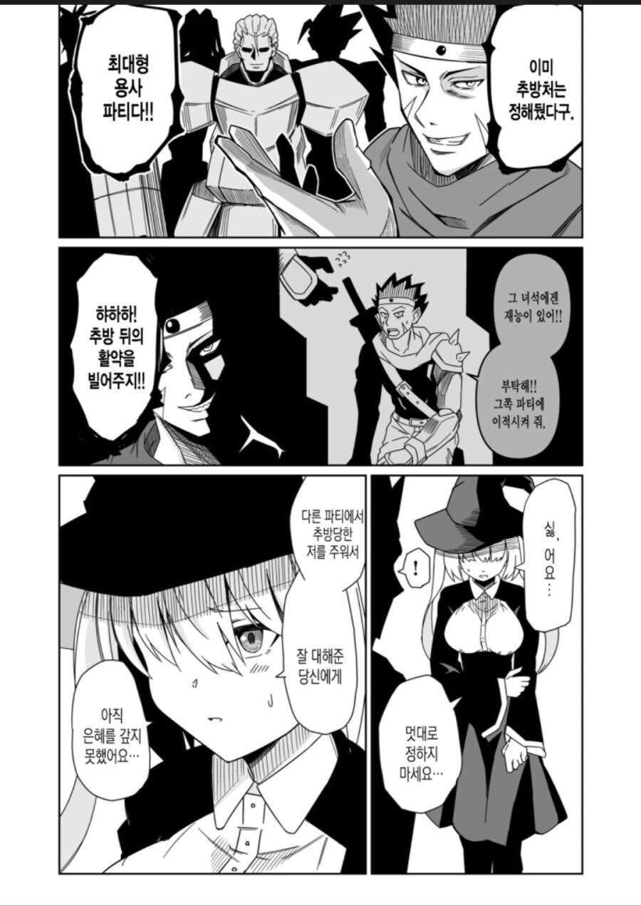 마법사. 넌 파티에서 해고다_3.jpg