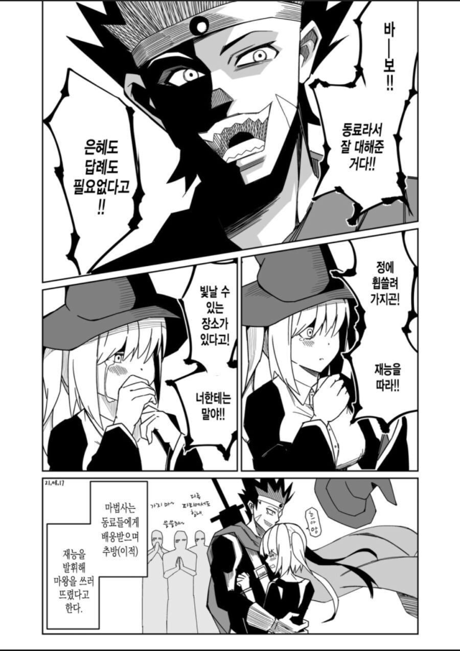 마법사. 넌 파티에서 해고다_4.jpg