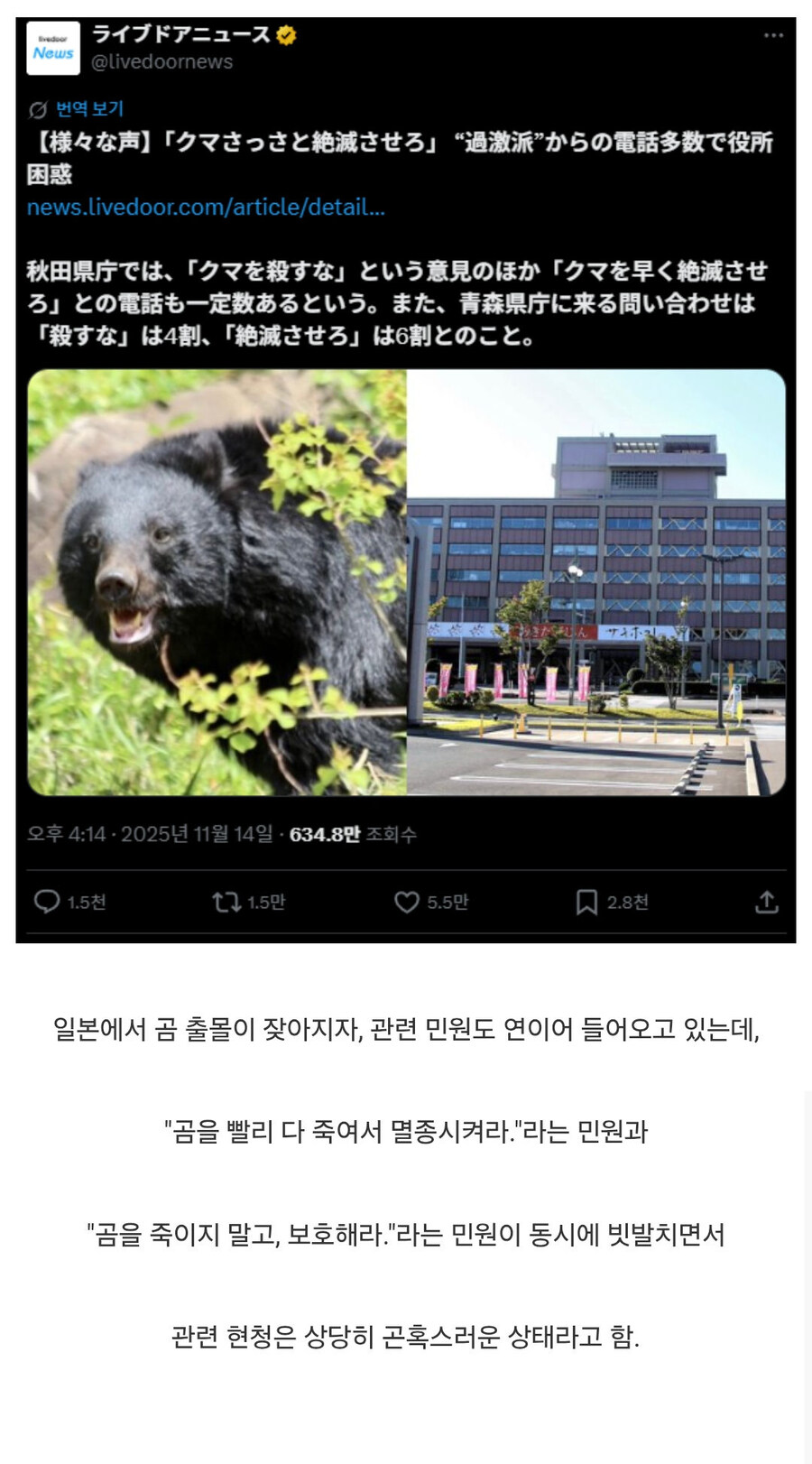 곰 민원 탓에 골치라는 일본 관공서_1.jpg
