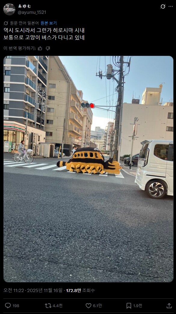 의외로 일본 히로시마에서 볼 수 있는 탈것.twit_1.png