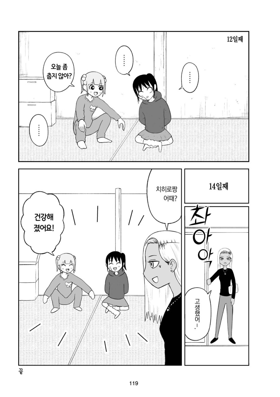 작가가 상상으로 잘 그린 약물 치료 과정_4.jpg