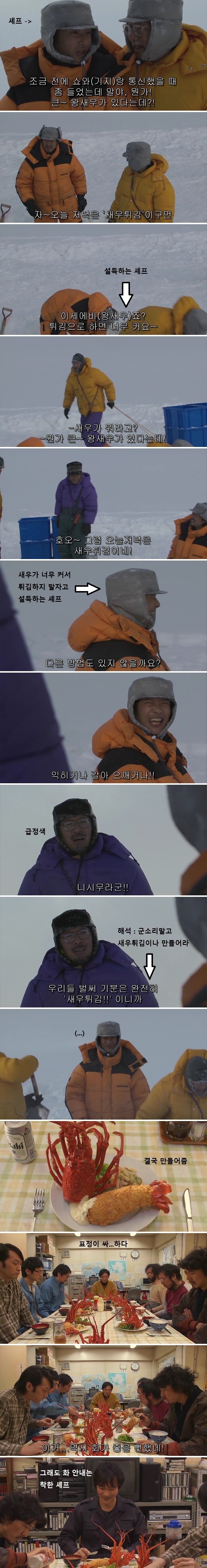 남극에서 새우튀김 먹는 영화_1.jpg