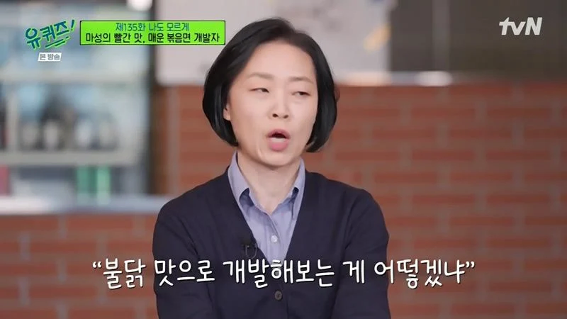 불닭볶음면 개발자가 말하는 탄생 스토리.jpg_2.webp