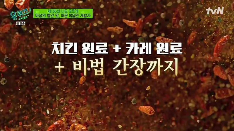 불닭볶음면 개발자가 말하는 탄생 스토리.jpg_16.webp