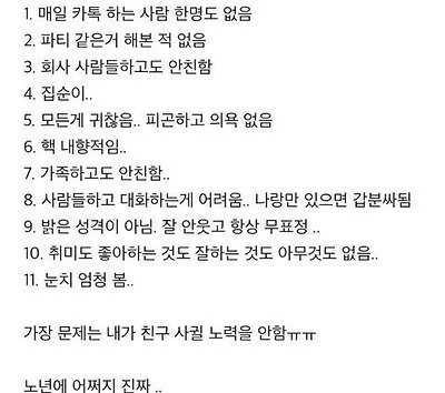 점점 많아진다는 친구 없는 사람_1.webp