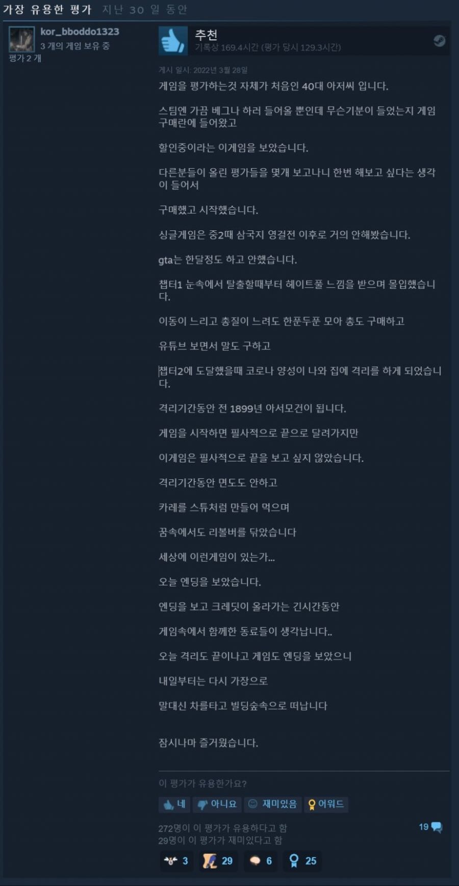 40대 아저씨 게이머가 인생 처음으로 남겨본 스팀 리뷰_1.jpg