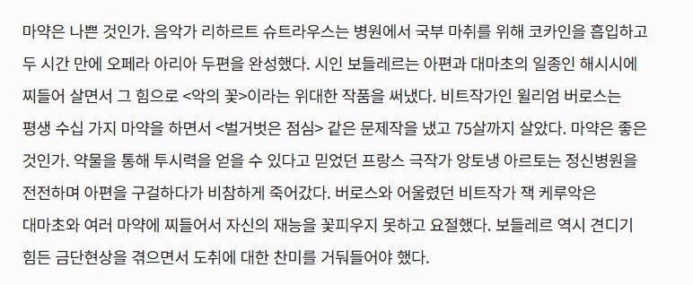 약물을 하는 예술가들이 대부분 단명하는 이유_15.png