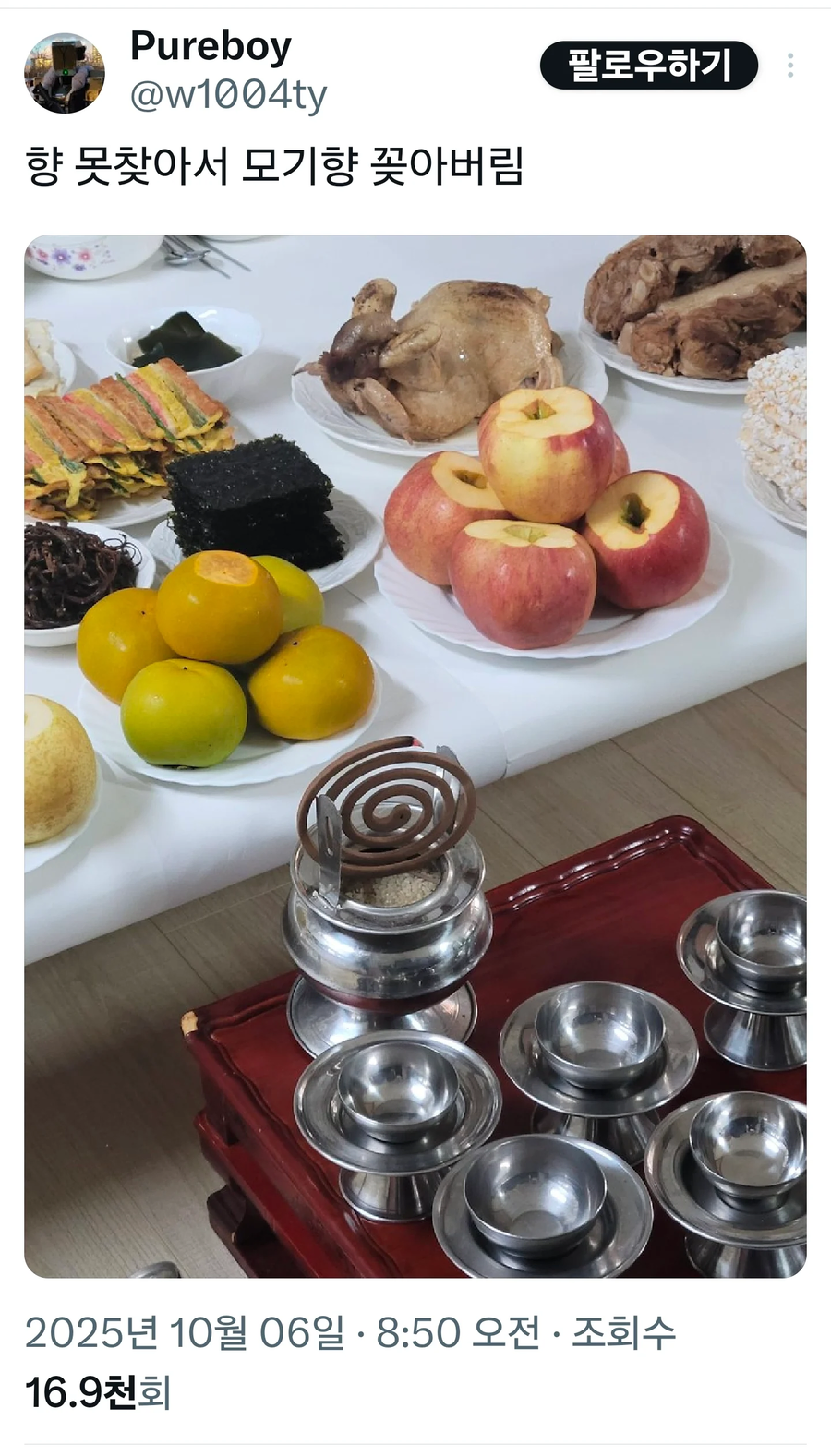 제사상에 향 못 찾아서 모기향 꽂음_1.webp