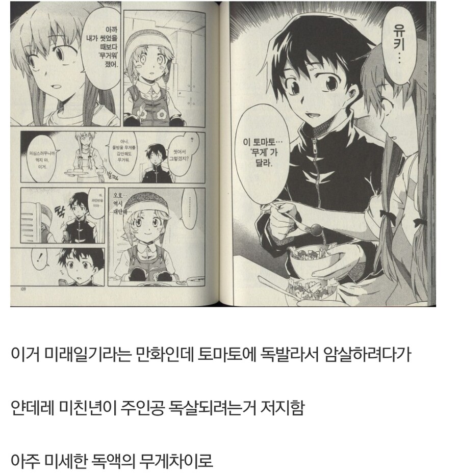 작가의 복선을 캐릭터성이 잡아먹은 사례_1.png