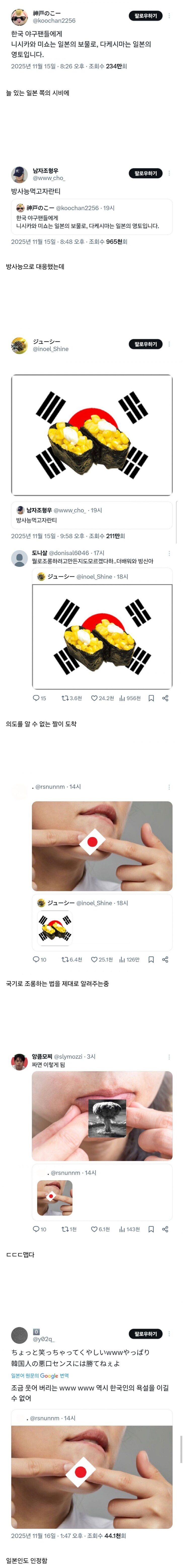 한일 야구팬 사이에서 벌어진 키배_1.png