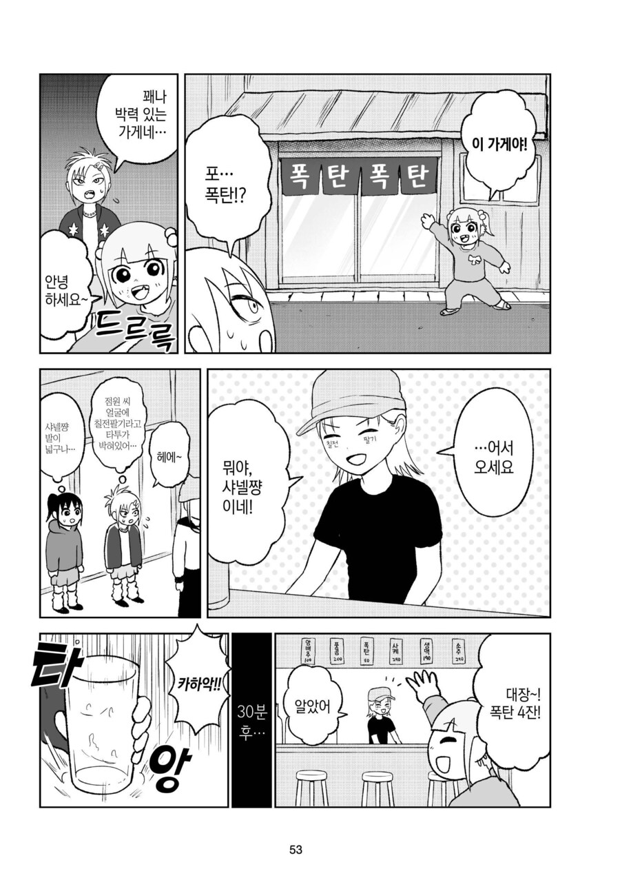 한잔 당 800원에 팔면서 사장님이 손님을 걱정하는 술집의 비결_4.png