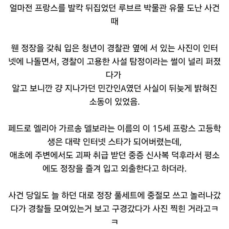 루브르 도난사건으로 스타가 되버림_2.png