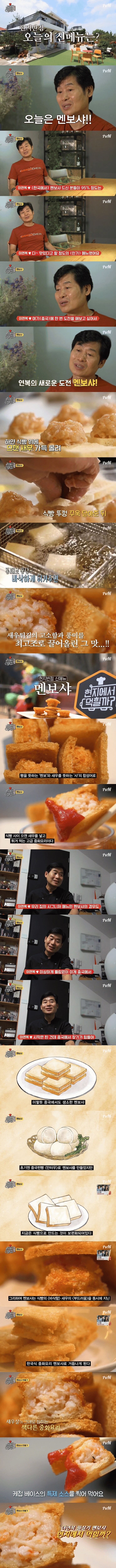 이연복 멘보샤_1.png