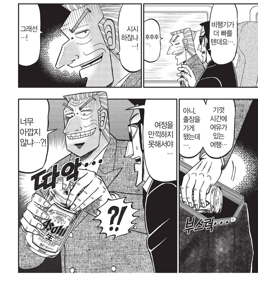 직장상사랑 출장을 가는데, 직장상사가 대낮부터 맥주 마심_1.png