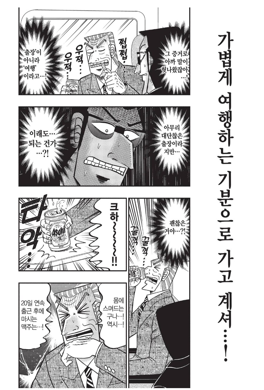 직장상사랑 출장을 가는데, 직장상사가 대낮부터 맥주 마심_3.png