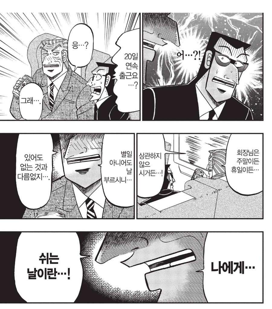 직장상사랑 출장을 가는데, 직장상사가 대낮부터 맥주 마심_4.png