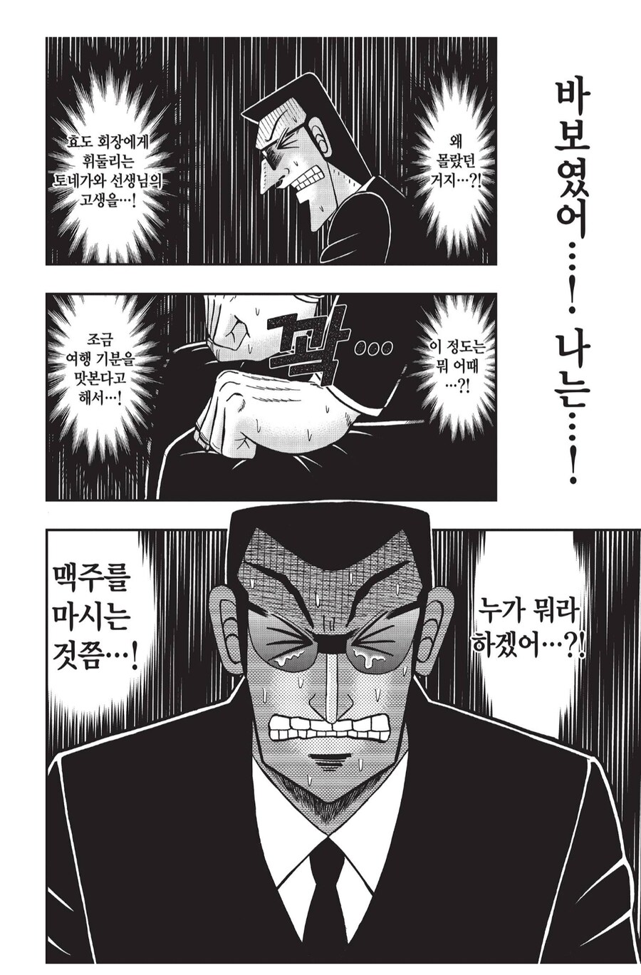 직장상사랑 출장을 가는데, 직장상사가 대낮부터 맥주 마심_5.png