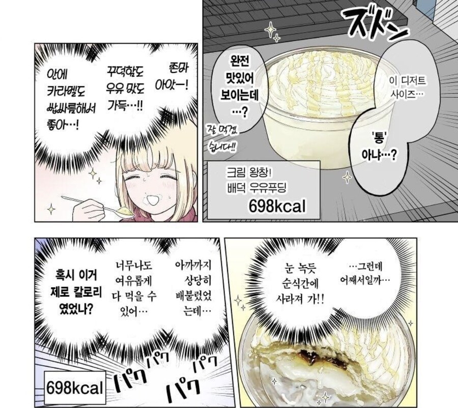 폭식녀) 처음으로 제로 칼로리 푸딩을 먹어본 폭식녀 ㄷㄷ_1.jpg