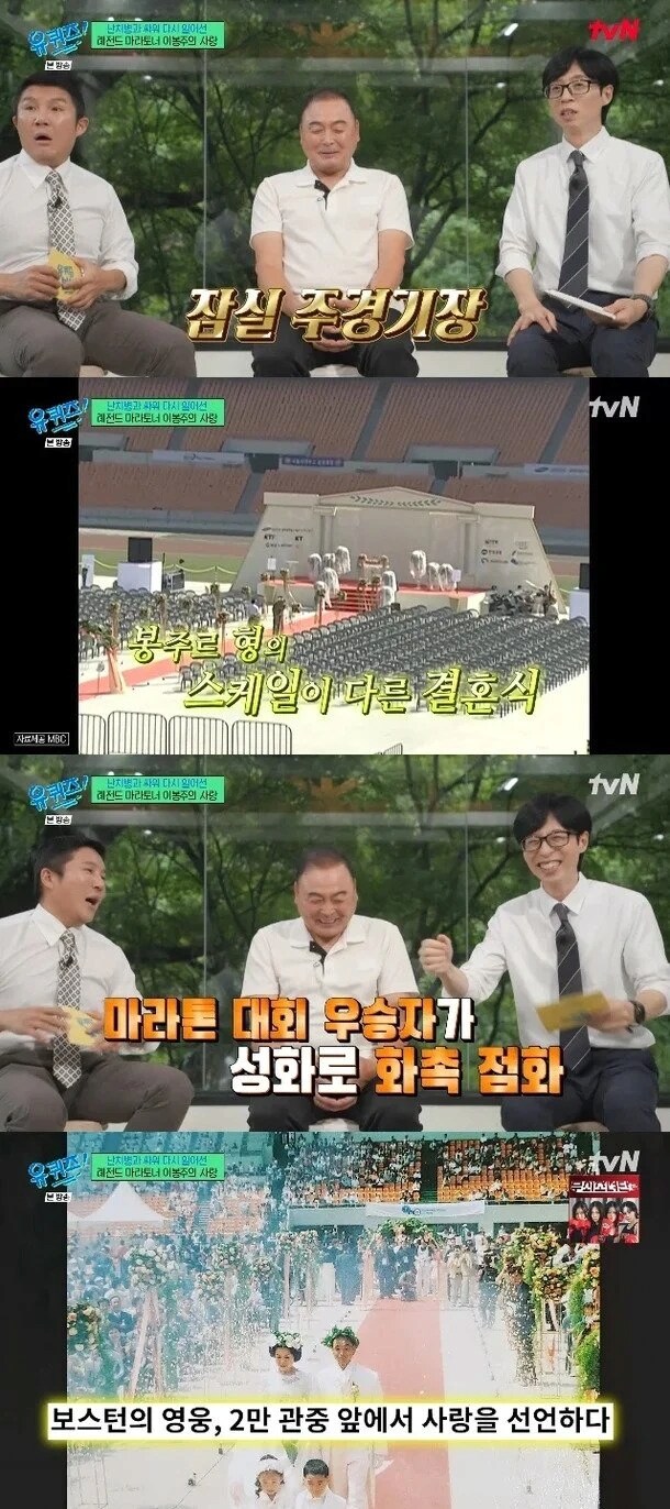 전설이었다는 이봉주 결혼식_1.png