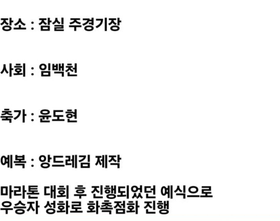 전설이었다는 이봉주 결혼식_2.png