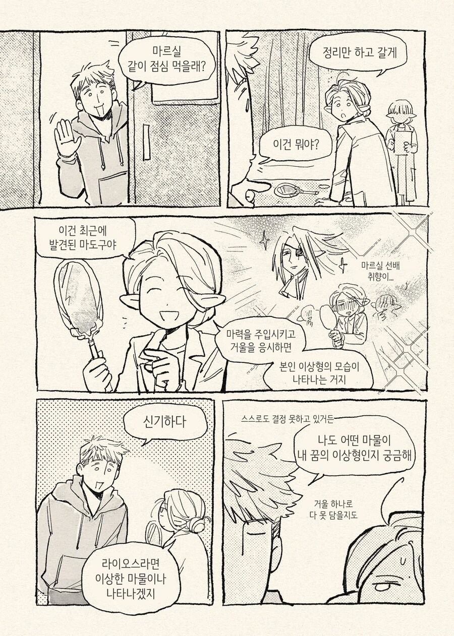 던전밥) 라이오스가 생각하는 이상형 마물_1.jpg