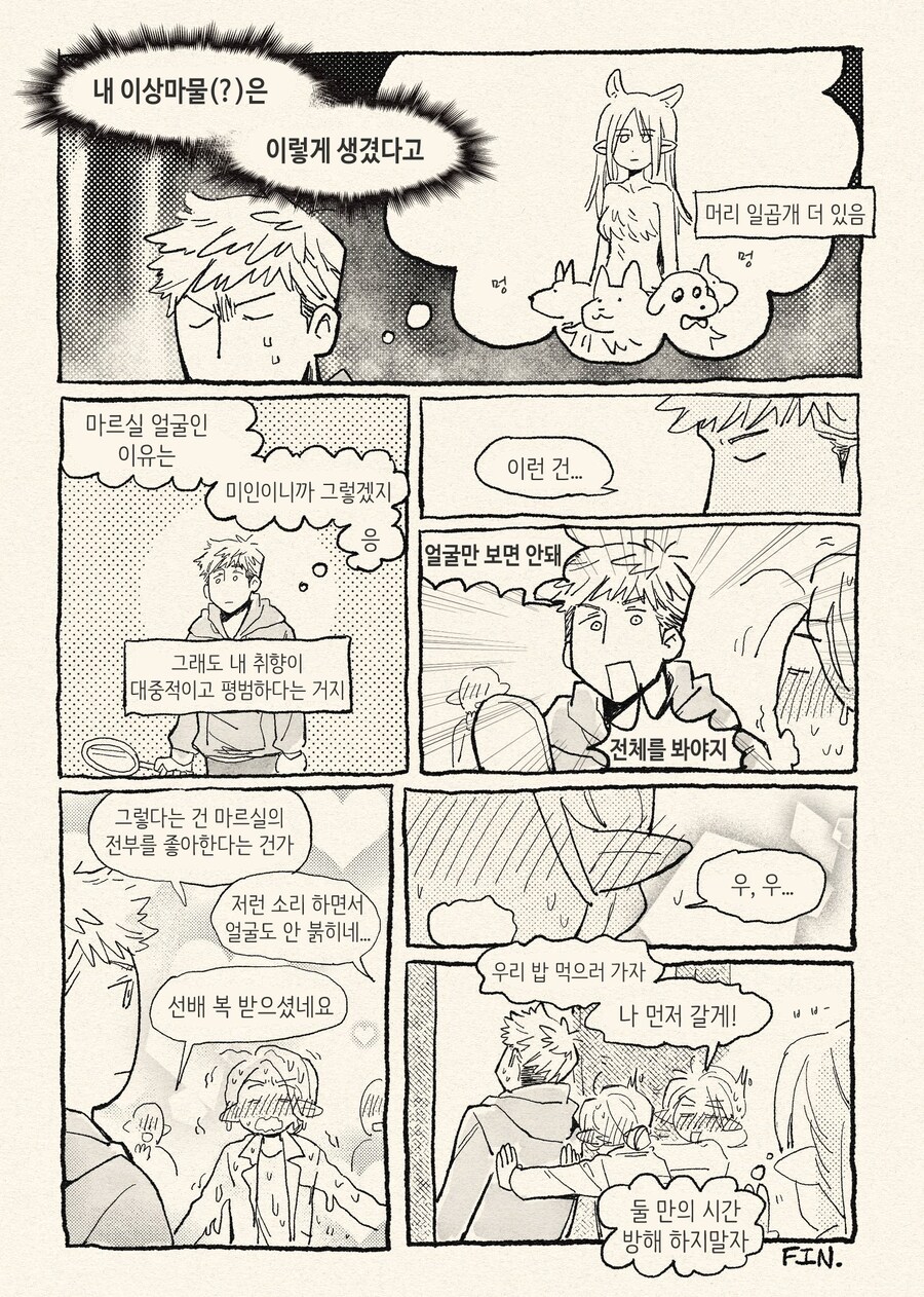 던전밥) 라이오스가 생각하는 이상형 마물_3.jpg