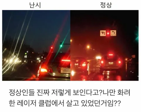 난시들이 모르는 세상의 모습_1.webp